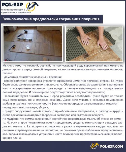 Чем закрыть старую плитку на полу. Почему вопрос об укладке плитки поверх старой актуален?
