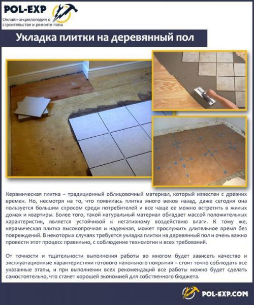 Как положить кафель на деревянный пол. Как грамотно положить плитку на деревянный пол 14