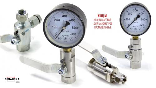 Кран под манометр трехходовой. Выбираем трехходовой кран для манометра 01