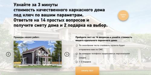 Что нам стоит дом построить кейс. От квизов к мультиквизам или как снизить стоимость лидов в 10 раз. Кейс по строительству домов