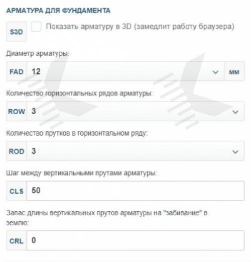 Калькулятор ленточного фундамента. Информация по назначению калькулятора 02