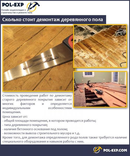 Как аккуратно снять половую доску. Причины для снятия деревянного пола