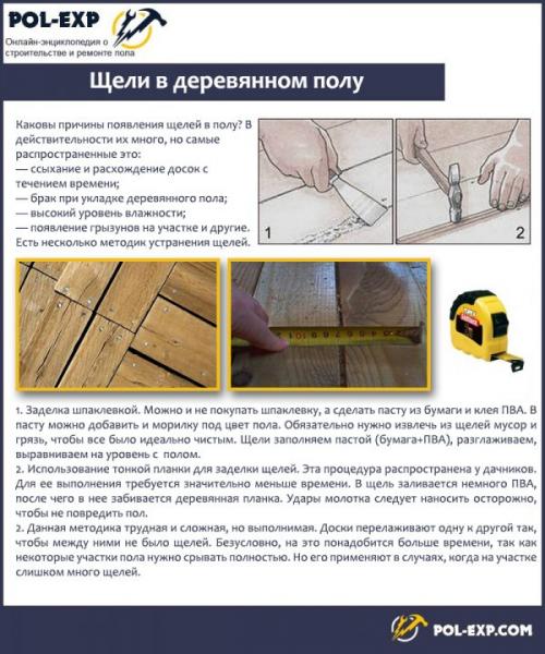 Ремонт деревянных полов в квартире своими руками. Возможные проблемы