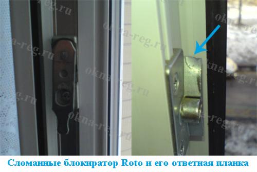 Ремонт и замена фурнитуры пластиковых окон. Некорректная работа блокиратора 06