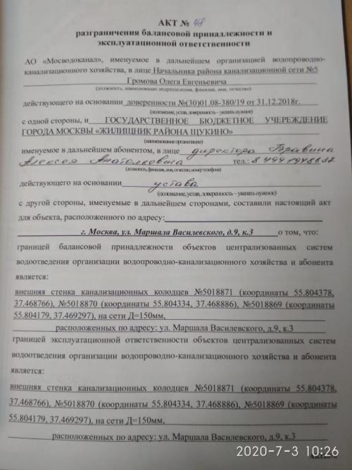 Как происходит подготовка к демонтажу канализации в Москве. Добиваемся полной замены системы канализации