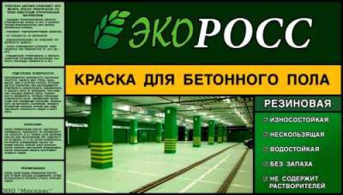 Какой наливной пол лучше для гаража. Виды наливного пола