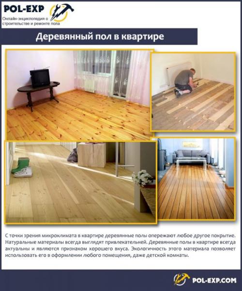 Как правильно стелить линолеум на деревянный пол.. Особенности деревянного пола