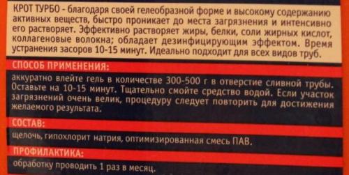 Средство Крот инструкция. Разновидности «Крота»