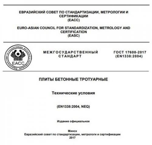 Технология укладки тротуарной плитки гост. Гост мощение тротуарной плиткой